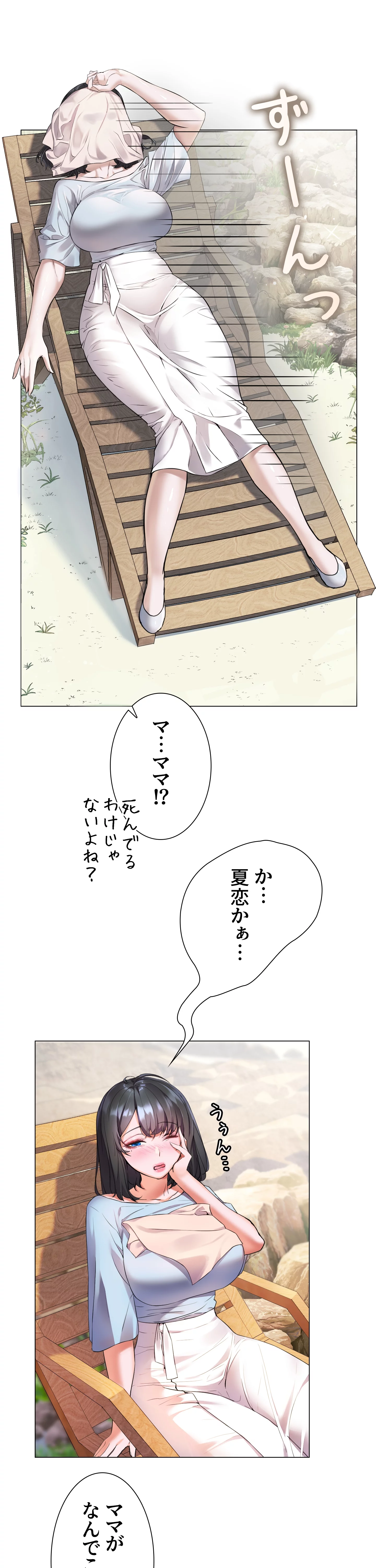 ハジけろ！夏の果実 - Page 31